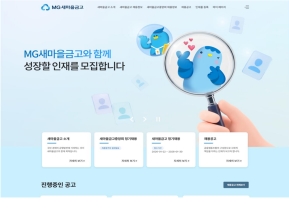 새마을금고 채용관리시스템					 					 인증 화면